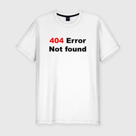 Мужская футболка хлопок Slim с принтом Error 404  в Новосибирске, 92% хлопок, 8% лайкра | приталенный силуэт, круглый вырез ворота, длина до линии бедра, короткий рукав | 404 ошибка | error | text | надпись | ошибка | прикольный надпись | текст | хакер