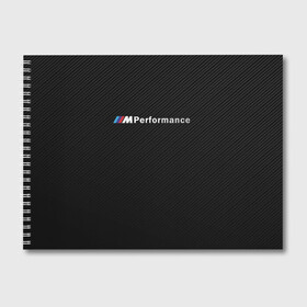 Альбом для рисования с принтом BMW M PERFORMANCE в Новосибирске, 100% бумага
 | матовая бумага, плотность 200 мг. | bmw | bmw motorsport | bmw performance | carbon | m | motorsport | performance | sport | бмв | карбон | моторспорт | спорт