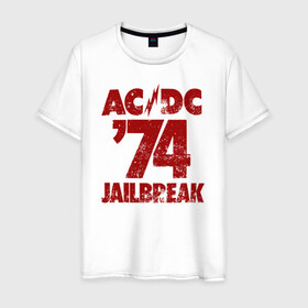 Мужская футболка хлопок с принтом AC/DC 74 jailbreak в Новосибирске, 100% хлопок | прямой крой, круглый вырез горловины, длина до линии бедер, слегка спущенное плечо. | Тематика изображения на принте: ac dc | acdc | acdc ас дс | angus | back in black | highway to hell | mckinnon | young | австралийская | ангус янг | ас дс | асдс | блюз | в форме | гитара | группа | крис слэйд | метал | молния | музыка | п | певец | рок | рок н ролл