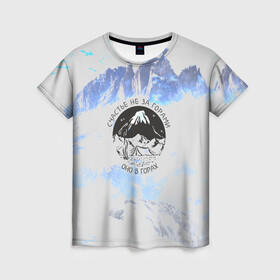 Женская футболка 3D с принтом Горы в Новосибирске, 100% полиэфир ( синтетическое хлопкоподобное полотно) | прямой крой, круглый вырез горловины, длина до линии бедер | альпинизм | горы | палатка | скалолаз | счастье не за горами оно в горах | турист