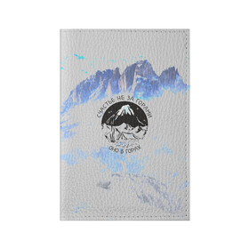Обложка для паспорта матовая кожа с принтом Горы в Новосибирске, натуральная матовая кожа | размер 19,3 х 13,7 см; прозрачные пластиковые крепления | Тематика изображения на принте: альпинизм | горы | палатка | скалолаз | счастье не за горами оно в горах | турист