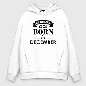 Мужское худи Oversize хлопок с принтом Legends are born in december в Новосибирске, френч-терри — 70% хлопок, 30% полиэстер. Мягкий теплый начес внутри —100% хлопок | боковые карманы, эластичные манжеты и нижняя кромка, капюшон на магнитной кнопке | Тематика изображения на принте: birthday | born | december | gift | happy birthday | legends | декабрь | день рождения | легенды | подарка | праздник