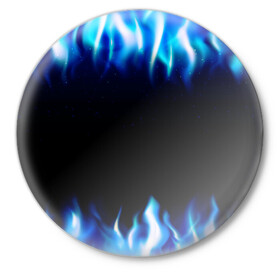 Значок с принтом Синий Огонь в Новосибирске,  металл | круглая форма, металлическая застежка в виде булавки | Тематика изображения на принте: абстракция | блеск | волны | дракон | дым | крутой | линии | неон | неоновый | ночь | огненный | огни | огонь | пламя | свет | синий | сияние | яркий