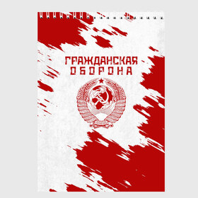 Скетчбук с принтом Гражданская оборона в Новосибирске, 100% бумага
 | 48 листов, плотность листов — 100 г/м2, плотность картонной обложки — 250 г/м2. Листы скреплены сверху удобной пружинной спиралью | все идет по плану | гр об | гр.об. | гражданская оборона | гроб | группа | егор летов | константин рябинов | моя оборона | наталья чумакова | панк | поганая молодежь | посев | рок | российская