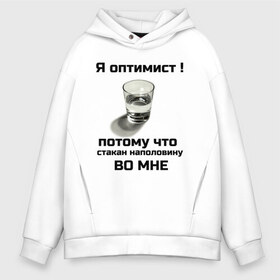 Мужское худи Oversize хлопок с принтом Я оптимист в Новосибирске, френч-терри — 70% хлопок, 30% полиэстер. Мягкий теплый начес внутри —100% хлопок | боковые карманы, эластичные манжеты и нижняя кромка, капюшон на магнитной кнопке | 