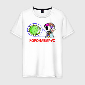 Мужская футболка хлопок с принтом Коронавирус в Новосибирске, 100% хлопок | прямой крой, круглый вырез горловины, длина до линии бедер, слегка спущенное плечо. | 2019   ncov | coronaviridae | coronavirus | covid | covid 19 | ncov | sars | virus | арт | биологическая опасность | болезнь | вирус | знак | карантин | корона | коронавирус | короновирус | мем | нков | нсов | пандемия | прикол | символ