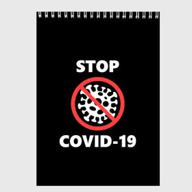 Скетчбук с принтом STOP COVID-19 (коронавирус) в Новосибирске, 100% бумага
 | 48 листов, плотность листов — 100 г/м2, плотность картонной обложки — 250 г/м2. Листы скреплены сверху удобной пружинной спиралью | 2019 | biohazard | china | coronavirus | covid 19 | inc | medicine | ncov | ncov19 | ncov2019 | plague | survivor | virus | warning | вирус | китай | коронавирус | медик | медицина