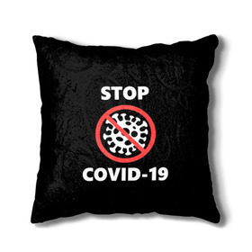 Подушка 3D с принтом STOP COVID-19 (коронавирус) в Новосибирске, наволочка – 100% полиэстер, наполнитель – холлофайбер (легкий наполнитель, не вызывает аллергию). | состоит из подушки и наволочки. Наволочка на молнии, легко снимается для стирки | 2019 | biohazard | china | coronavirus | covid 19 | inc | medicine | ncov | ncov19 | ncov2019 | plague | survivor | virus | warning | вирус | китай | коронавирус | медик | медицина