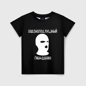Детская футболка 3D с принтом Законопослушный гражданин в Новосибирске, 100% гипоаллергенный полиэфир | прямой крой, круглый вырез горловины, длина до линии бедер, чуть спущенное плечо, ткань немного тянется | city | football | law | mask | urban | балаклава | город | гражданин | закон | маска | околофутбол | футбол