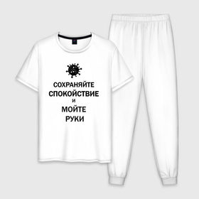 Мужская пижама хлопок с принтом Сохраняйте Спокойствие в Новосибирске, 100% хлопок | брюки и футболка прямого кроя, без карманов, на брюках мягкая резинка на поясе и по низу штанин
 | Тематика изображения на принте: 2019 | biohazard | calm | china | coronavirus | covid 19 | inc | keep | medicine | ncov | ncov19 | ncov2019 | plague | survivor | virus | вирус | китай | коронавирус | медицина
