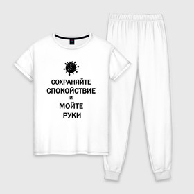 Женская пижама хлопок с принтом Сохраняйте Спокойствие в Новосибирске, 100% хлопок | брюки и футболка прямого кроя, без карманов, на брюках мягкая резинка на поясе и по низу штанин | 2019 | biohazard | calm | china | coronavirus | covid 19 | inc | keep | medicine | ncov | ncov19 | ncov2019 | plague | survivor | virus | вирус | китай | коронавирус | медицина