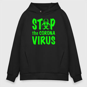Мужское худи Oversize хлопок с принтом Stop the Coronavirus в Новосибирске, френч-терри — 70% хлопок, 30% полиэстер. Мягкий теплый начес внутри —100% хлопок | боковые карманы, эластичные манжеты и нижняя кромка, капюшон на магнитной кнопке | 2019   ncov | coronavirus | covid | covid 19 | ncov | virus | арт | биологическая опасность | болезнь | вирус | знак | карантин | корона | коронавирус | короновирус | мем | мой руки | оставайся дома | пандемия | помой руки