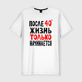 Мужская футболка хлопок Slim с принтом После 40 жизнь начинается в Новосибирске, 92% хлопок, 8% лайкра | приталенный силуэт, круглый вырез ворота, длина до линии бедра, короткий рукав | жизнь | начинается | после 40 | сорок | сорок градусов