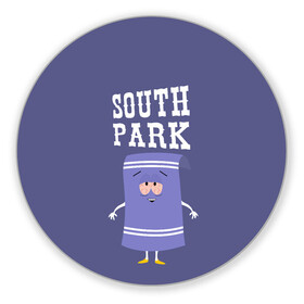 Коврик для мышки круглый с принтом South Park Полотенчико в Новосибирске, резина и полиэстер | круглая форма, изображение наносится на всю лицевую часть | south park | баттерс | кайл | кени | кеннет | кенни | мультик | саус парк | стэнли | эрик | южный парк