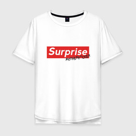 Мужская футболка хлопок Oversize с принтом Surprise Motherf*cker в Новосибирске, 100% хлопок | свободный крой, круглый ворот, “спинка” длиннее передней части | Тематика изображения на принте: supreme | surprise | саприм | суприм | сюрпрайз | сюрприз