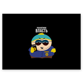 Поздравительная открытка с принтом South Park Картман полицейский в Новосибирске, 100% бумага | плотность бумаги 280 г/м2, матовая, на обратной стороне линовка и место для марки
 | cartman | eric cartman | police | policeman | respect my authoritah | south park | коп | полисмен | саус парк | уважай мою власть | эрик картман | южный парк