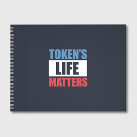 Альбом для рисования с принтом TOKENS LIFE MATTERS в Новосибирске, 100% бумага
 | матовая бумага, плотность 200 мг. | cartman | kenny | park | south | southpark | картман | кенни | мульт | мультик | парк | персонаж | персонажи | сериал | южный