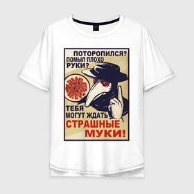 Мужская футболка хлопок Oversize с принтом Помыл плохо руки? в Новосибирске, 100% хлопок | свободный крой, круглый ворот, “спинка” длиннее передней части | coronaviridae | coronavirus | covid 19 | коронавирус | мыло | пневмония | руки | чумной доктор