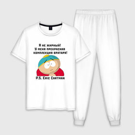 Мужская пижама хлопок с принтом South Park Цитата в Новосибирске, 100% хлопок | брюки и футболка прямого кроя, без карманов, на брюках мягкая резинка на поясе и по низу штанин
 | 