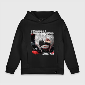 Детское худи Oversize хлопок с принтом MASKED TOKYO GHOUL в Новосибирске, френч-терри — 70% хлопок, 30% полиэстер. Мягкий теплый начес внутри —100% хлопок | боковые карманы, эластичные манжеты и нижняя кромка, капюшон на магнитной кнопке | anime | heroes | kaneki | manga | tokyo ghoul | аниме | в маска | герои | канеки | манга | мем | прикол | со смыслом | токийский гуль | токио гуль | цитата