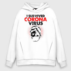 Мужское худи Oversize хлопок с принтом Я пережил коронавирус в Новосибирске, френч-терри — 70% хлопок, 30% полиэстер. Мягкий теплый начес внутри —100% хлопок | боковые карманы, эластичные манжеты и нижняя кромка, капюшон на магнитной кнопке | 2019   ncov | coronavirus | covid | covid 19 | ncov | virus | арт | биологическая опасность | болезнь | вирус | знак | карантин | корона | коронавирус | короновирус | мем | мой руки | пандемия | помой руки | прикол | символ | ч