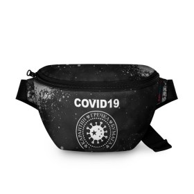 Поясная сумка 3D с принтом COVID-19 в Новосибирске, 100% полиэстер | плотная ткань, ремень с регулируемой длиной, внутри несколько карманов для мелочей, основное отделение и карман с обратной стороны сумки застегиваются на молнию | coronavirus | covid 19 | ramones | вирус | гречка | карантин | коронавирус | маска | туалетная бумага | эпидемия