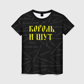 Женская футболка 3D с принтом Король и шут в Новосибирске, 100% полиэфир ( синтетическое хлопкоподобное полотно) | прямой крой, круглый вырез горловины, длина до линии бедер | music | rock | андрей князев | горшок | киш | княzz | король и шут | михаил горшенёв | музыка | панк рок | рок | фолк панк | хоррор панк