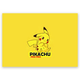 Открытка A6 с принтом Pikachu Pika Pika в Новосибирске, 100% бумага | плотность бумаги 280 г/м2, матовая, на обратной стороне линовка и место для марки
 | pika | pikachu | аниме | детская | детям | игры | молния | мышка | мышь | пика | пикачу | покемон | покемоны