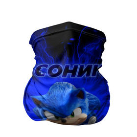 Бандана-труба 3D с принтом Sonic. в Новосибирске, 100% полиэстер, ткань с особыми свойствами — Activecool | плотность 150‒180 г/м2; хорошо тянется, но сохраняет форму | game | sonic | sonic the hedgehog | видеоигра | доктор эггман | ёж | ёж соник | игра | сега | синий антропоморфный ёж | соник | соник в кино