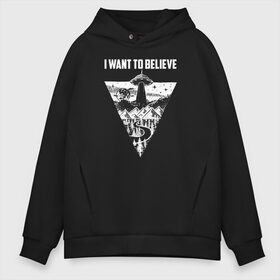 Мужское худи Oversize хлопок с принтом I want to believe в Новосибирске, френч-терри — 70% хлопок, 30% полиэстер. Мягкий теплый начес внутри —100% хлопок | боковые карманы, эластичные манжеты и нижняя кромка, капюшон на магнитной кнопке | 12 апреля | mars one | nasa | space | ufo | x fail | астронавт | гагарин | день космонавтики | икс файл | иксфайл | илон маск | инопланетяне | королев | космический | космонавт | космос | леонов | марс ван | мкс | наса