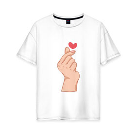 Женская футболка хлопок Oversize с принтом Корейское сердечко в Новосибирске, 100% хлопок | свободный крой, круглый ворот, спущенный рукав, длина до линии бедер
 | Тематика изображения на принте: жест | жесты | корейское сердечко | корейцы | люблю | люблю тебя | любовь | популярное | сердечко | сердце | симпатия | я люблю