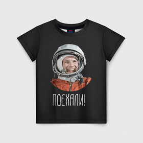 Детская футболка 3D с принтом Гагарин в Новосибирске, 100% гипоаллергенный полиэфир | прямой крой, круглый вырез горловины, длина до линии бедер, чуть спущенное плечо, ткань немного тянется | Тематика изображения на принте: 59 | gagarin | moon | nasa | space | yuri | астронавт | восток 1 | гагарин | космонавтика | космос | лет | луна | наса | поехали | ракета | советский | союз | ссср | человек | юрий
