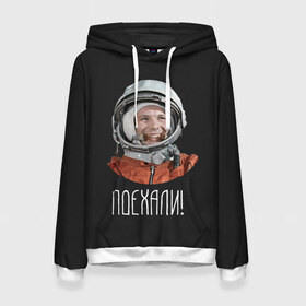 Женская толстовка 3D с принтом Гагарин в Новосибирске, 100% полиэстер  | двухслойный капюшон со шнурком для регулировки, мягкие манжеты на рукавах и по низу толстовки, спереди карман-кенгуру с мягким внутренним слоем. | 59 | gagarin | moon | nasa | space | yuri | астронавт | восток 1 | гагарин | космонавтика | космос | лет | луна | наса | поехали | ракета | советский | союз | ссср | человек | юрий