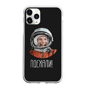 Чехол для iPhone 11 Pro матовый с принтом Гагарин в Новосибирске, Силикон |  | 59 | gagarin | moon | nasa | space | yuri | астронавт | восток 1 | гагарин | космонавтика | космос | лет | луна | наса | поехали | ракета | советский | союз | ссср | человек | юрий