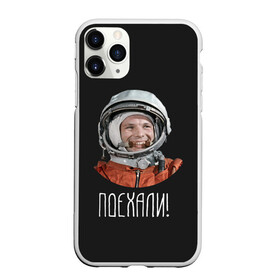 Чехол для iPhone 11 Pro Max матовый с принтом Гагарин в Новосибирске, Силикон |  | 59 | gagarin | moon | nasa | space | yuri | астронавт | восток 1 | гагарин | космонавтика | космос | лет | луна | наса | поехали | ракета | советский | союз | ссср | человек | юрий