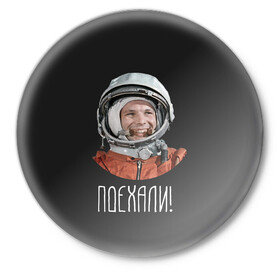 Значок с принтом Гагарин в Новосибирске,  металл | круглая форма, металлическая застежка в виде булавки | 59 | gagarin | moon | nasa | space | yuri | астронавт | восток 1 | гагарин | космонавтика | космос | лет | луна | наса | поехали | ракета | советский | союз | ссср | человек | юрий