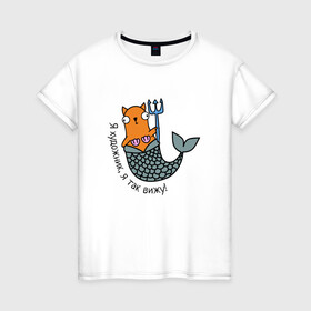 Женская футболка хлопок с принтом Я художник, я так вижу! в Новосибирске, 100% хлопок | прямой крой, круглый вырез горловины, длина до линии бедер, слегка спущенное плечо | cartoon | cat | kitty | дизайнер | кот | котёнок | котик | кошка | мультяшный | персонаж | рисованый | русалка | рыба | симпатичный | хвост | художник | шутка | юмор