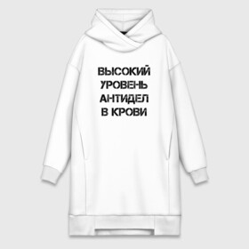 Платье-худи хлопок с принтом Высокий уровень антиДел в кров в Новосибирске,  |  | анитдела | высокий уровень | диагноз | для ленивых | днк | кровь | ленивый | лень | лозунг | надпись | отговорки | отмазки | прикол | судьба | характер