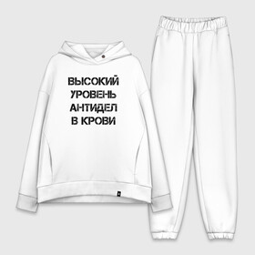 Женский костюм хлопок Oversize с принтом Высокий уровень антиДел в кров в Новосибирске,  |  | анитдела | высокий уровень | диагноз | для ленивых | днк | кровь | ленивый | лень | лозунг | надпись | отговорки | отмазки | прикол | судьба | характер