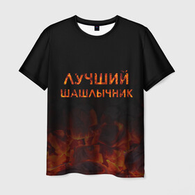 Мужская футболка 3D с принтом Лучший шашлычник в Новосибирске, 100% полиэфир | прямой крой, круглый вырез горловины, длина до линии бедер | барбекю | лучший | лучший повар | лучший шашлычник | мангал | мясо | огонь | пикник | повар | титул | шампур | шашлык | шашлыки | шашлычник