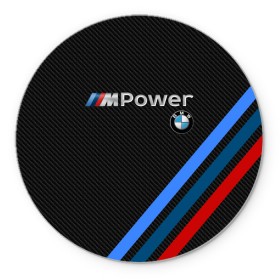 Коврик для мышки круглый с принтом BMW POWER CARBON в Новосибирске, резина и полиэстер | круглая форма, изображение наносится на всю лицевую часть | bmw | carbon power | абстракция | авто | автомобиль | бмв | карбон | лого | логотип | машина | скорость