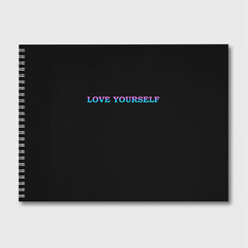 Альбом для рисования с принтом Love Yourself в Новосибирске, 100% бумага
 | матовая бумага, плотность 200 мг. | bts | love | love yourself | бтс | музыка