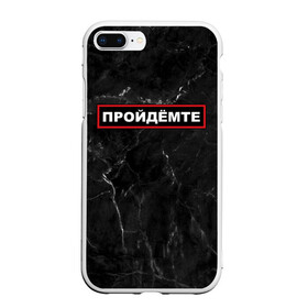 Чехол для iPhone 7Plus/8 Plus матовый с принтом ПРОЙДЁМТЕ в Новосибирске, Силикон | Область печати: задняя сторона чехла, без боковых панелей | Тематика изображения на принте: come on | police | провинция | пройдёмте