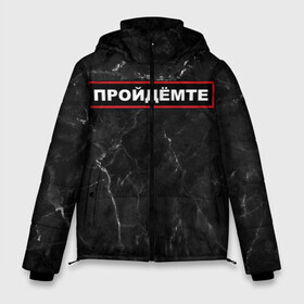 Мужская зимняя куртка 3D с принтом ПРОЙДЁМТЕ в Новосибирске, верх — 100% полиэстер; подкладка — 100% полиэстер; утеплитель — 100% полиэстер | длина ниже бедра, свободный силуэт Оверсайз. Есть воротник-стойка, отстегивающийся капюшон и ветрозащитная планка. 

Боковые карманы с листочкой на кнопках и внутренний карман на молнии. | Тематика изображения на принте: come on | police | провинция | пройдёмте
