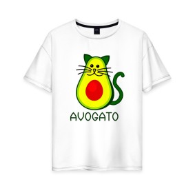 Женская футболка хлопок Oversize с принтом Avokado в Новосибирске, 100% хлопок | свободный крой, круглый ворот, спущенный рукав, длина до линии бедер
 | animal | art | avogato | avokado | cat | meme | авокадо | арт | голова | животное | животные | кот | кот мем | кошка | мем | персонаж | стикер | фрукт