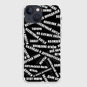 Чехол для iPhone 13 mini с принтом АРИЯ | SONG PATTERN (Z) в Новосибирске,  |  | ария | артур беркут | валерий кипелов | виталий дубинин | владимир холстинин | кипелов | максим удалов | михаил житняков
