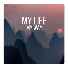 Магнитный плакат 3Х3 с принтом My Life My Way в Новосибирске, Полимерный материал с магнитным слоем | 9 деталей размером 9*9 см | my life | английский | горы | градиент | лес | мемы | мрак | мрачный | прикольные | пропасть | с надписями | серый | серьезные | со смыслом | страшный | тайга | темные | тьма | цитаты | черный