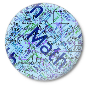 Значок с принтом Математика в Новосибирске,  металл | круглая форма, металлическая застежка в виде булавки | люблю математику | математика | математические формулы | формулы