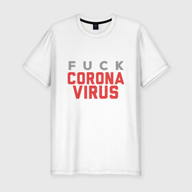 Мужская футболка хлопок Slim с принтом F*ck Corona Virus в Новосибирске, 92% хлопок, 8% лайкра | приталенный силуэт, круглый вырез ворота, длина до линии бедра, короткий рукав | china | coronavirus | covid 19 | covid19 | virus | болезнь | больница | вирус | гигиена | грипп | заражение | инфекция | италия | карантин | кашель | китай | клиника | корона | коронавирус | маска | пандемия | самоизоляция | 