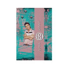 Обложка для паспорта матовая кожа с принтом Дима Билан в Новосибирске, натуральная матовая кожа | размер 19,3 х 13,7 см; прозрачные пластиковые крепления | Тематика изображения на принте: актер | билан | дима | певец